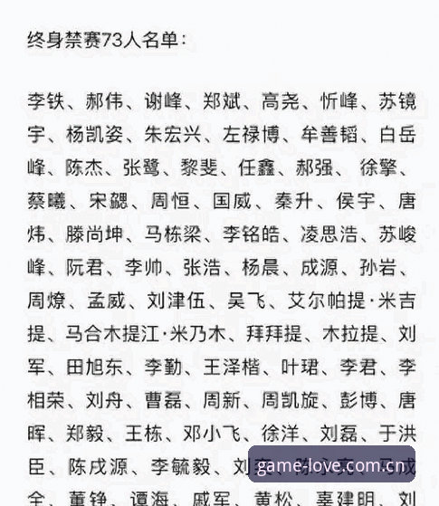 爱游戏体育app下载 揭秘中国足球第三批禁足名单背后:65人涉案,行业生态亟待重构